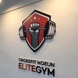 CrossFit Noeun Elite Gym